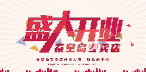 盛大開業(yè)