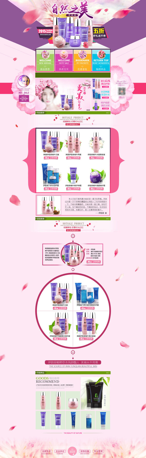 淘寶自然化妝品促銷海報