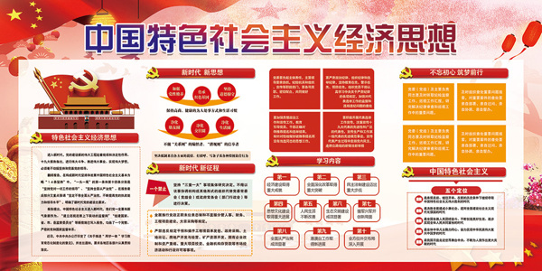 中国特色社会主义思想党建海报