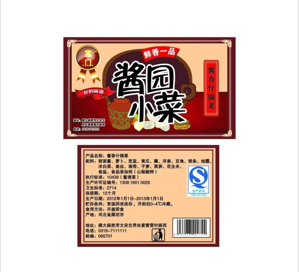 醬園小菜不干膠圖片