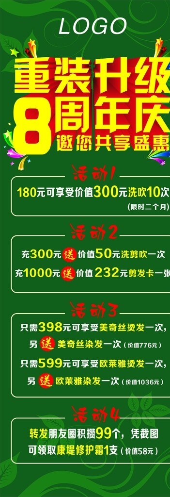 美發(fā)展架