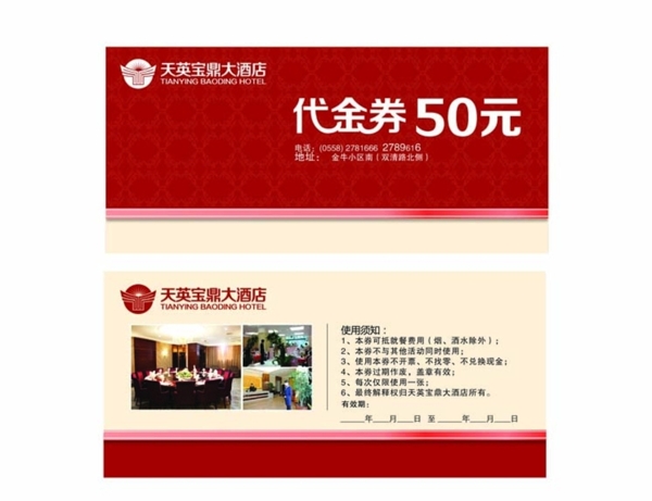 酒店代金券圖片