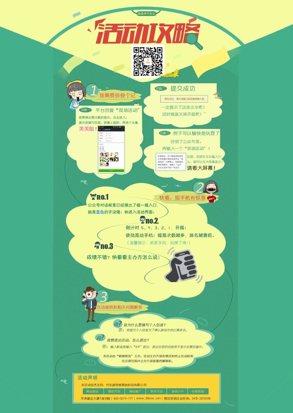 現(xiàn)場(chǎng)活動(dòng)流程導(dǎo)圖