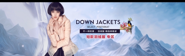 羽絨服廣告