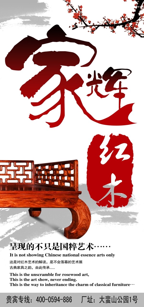 紅木家具廣告圖片