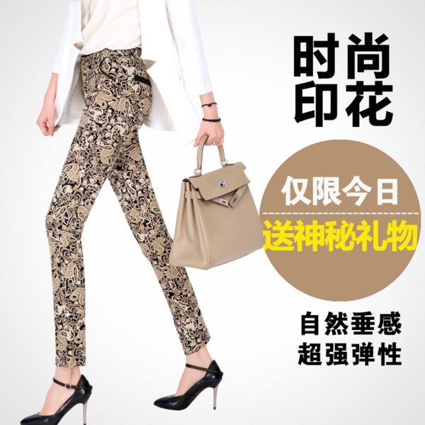 淘寶女褲時尚印花直通車