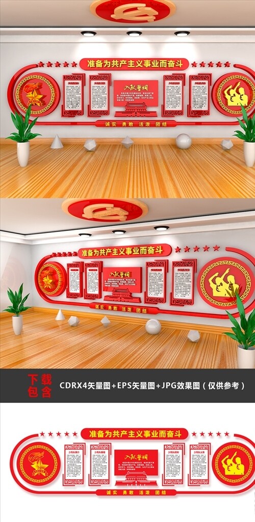 少先隊(duì)模板展板文化