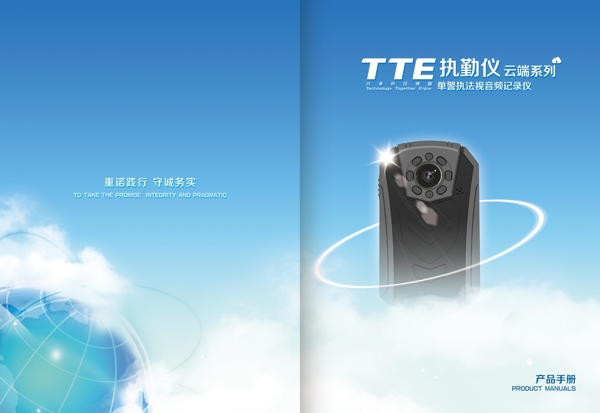 對(duì)講機(jī)畫(huà)冊(cè)設(shè)計(jì)