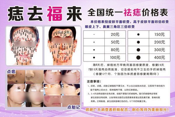 祛痣價(jià)格表