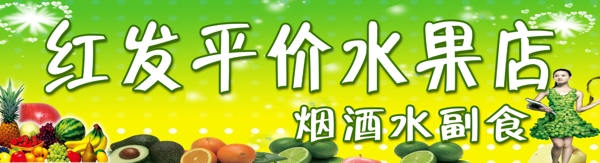 水果