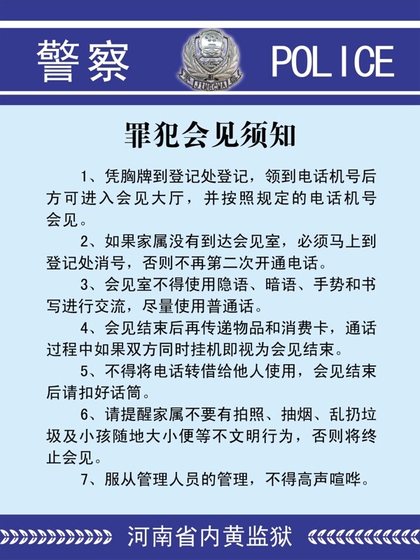 監(jiān)獄制度牌圖片