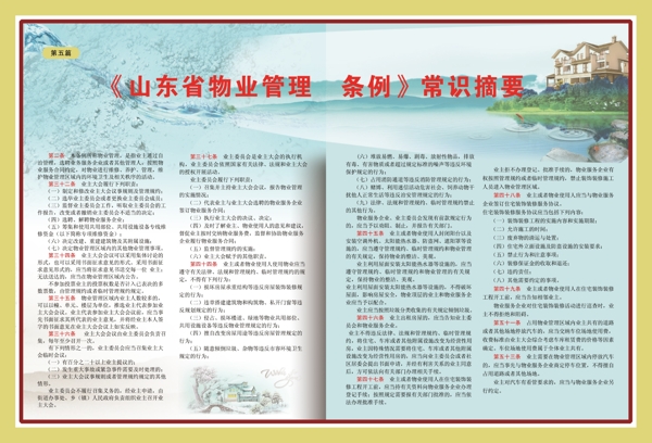 小區(qū)物業(yè)畫(huà)冊(cè)圖片