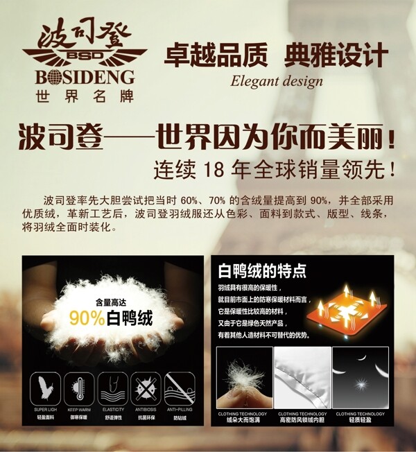 波司登介紹