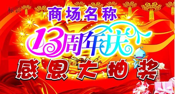 13周年慶圖片