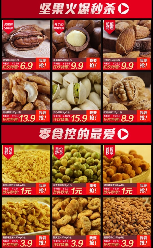 堅果類關(guān)聯(lián)營銷