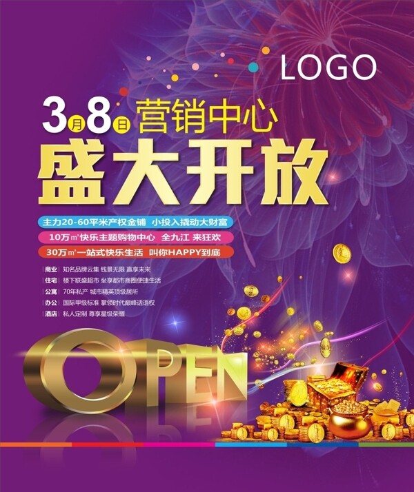 售樓處開放廣告圖片
