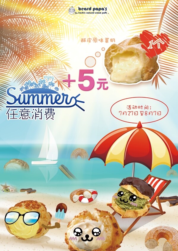 夏日海報(bào)
