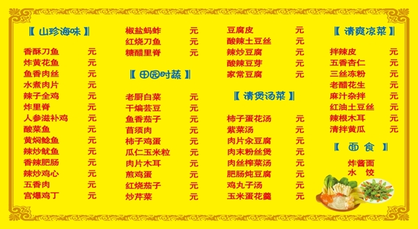 飯店菜單圖片