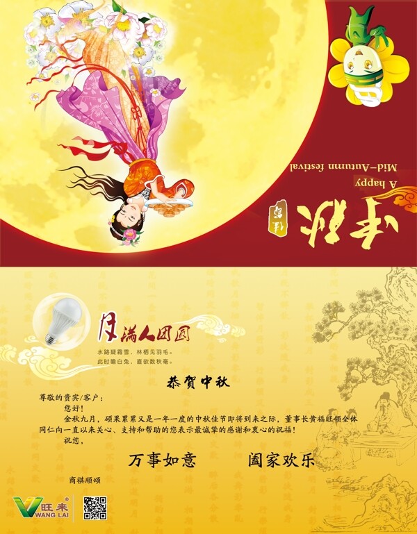 中秋賀卡圖片