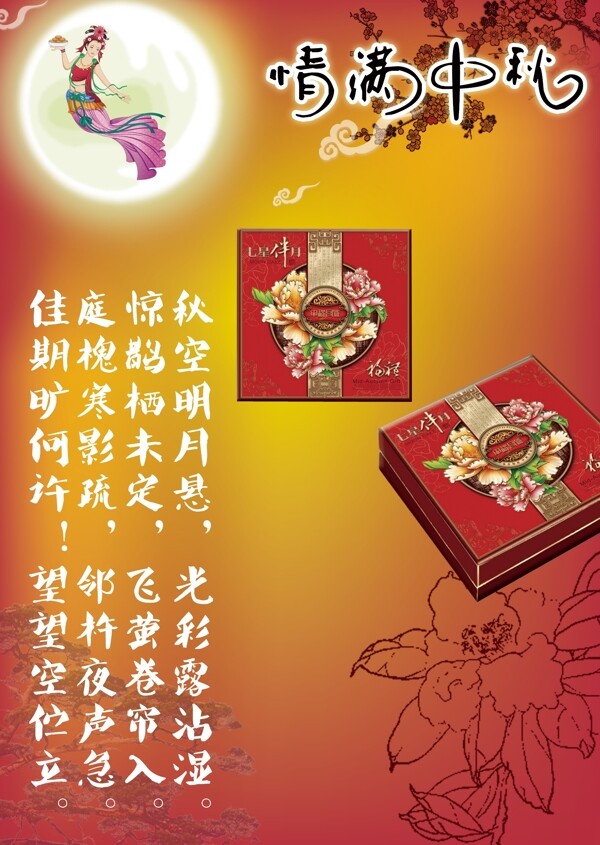 中秋吊旗圖片