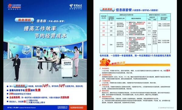 電信業(yè)務信息版單頁圖片