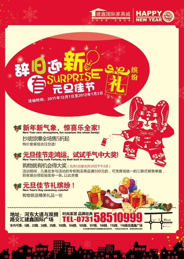DM單新年元旦佳節(jié)不干膠