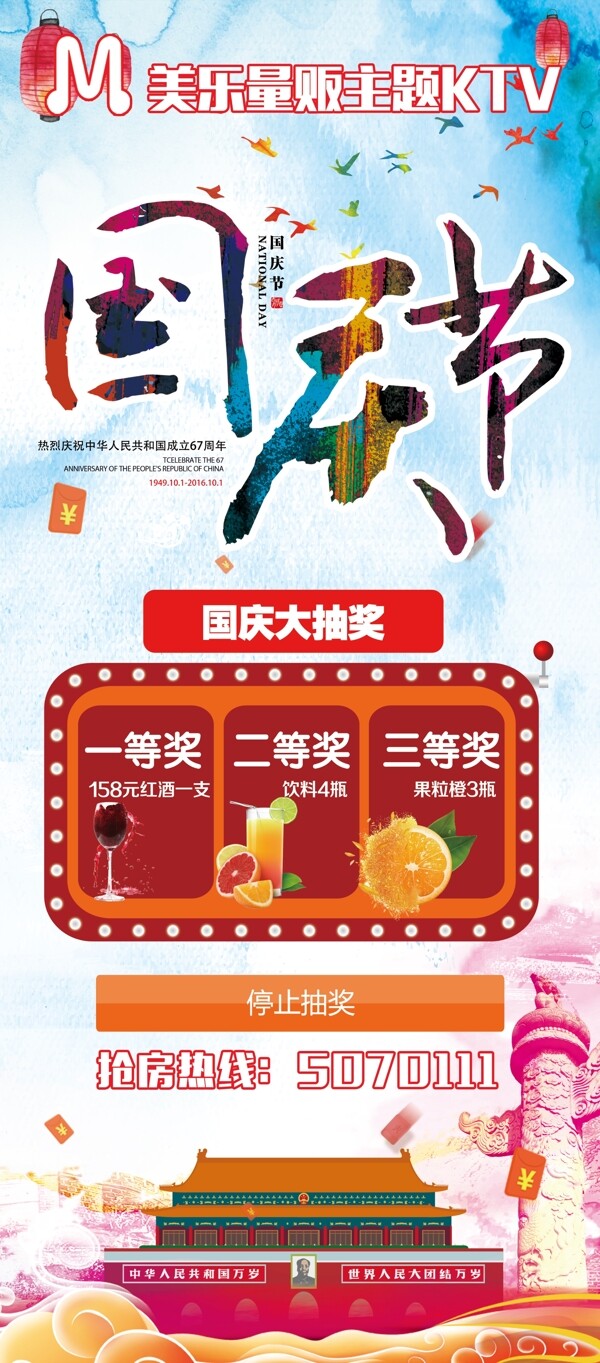 國慶節(jié)大抽獎