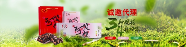 阿膠糕banner