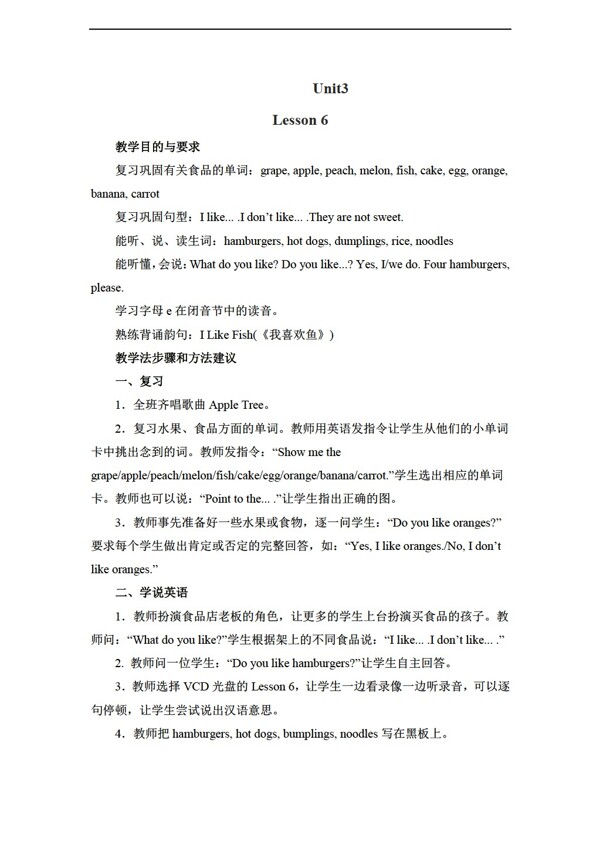 三年級下英語下冊教案unit3lesson62