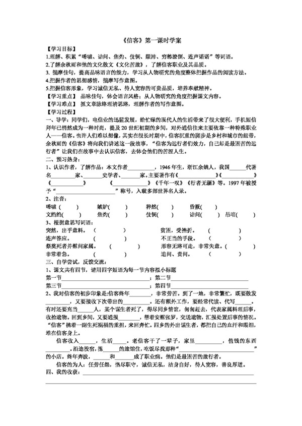 語(yǔ)文人教版信客學(xué)案