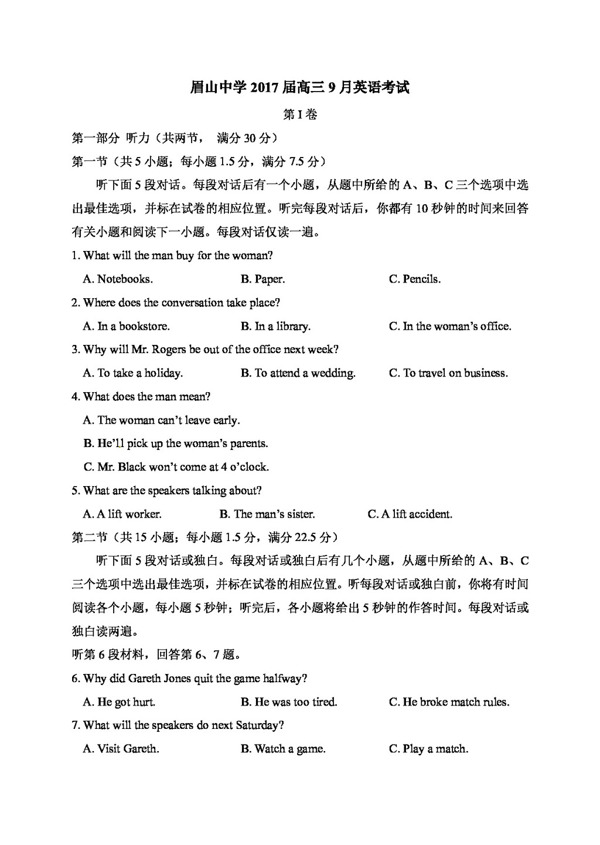 高考专区英语四川省高三9月月考英语试题
