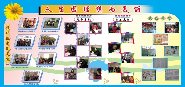 学校展板图片