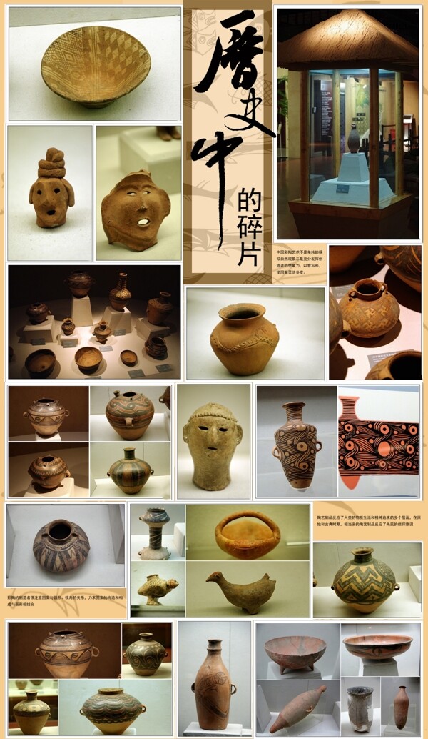 彩陶展展板