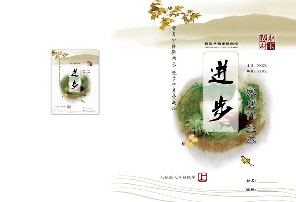 進步作業(yè)本圖片