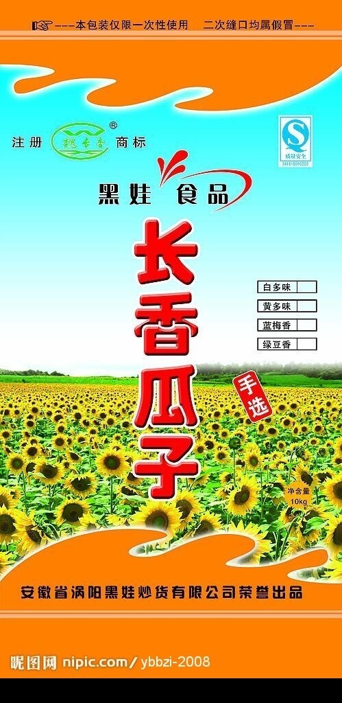 瓜子圖片