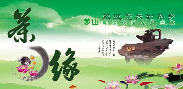 茶緣圖片