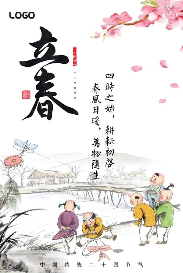 立春海報(bào)