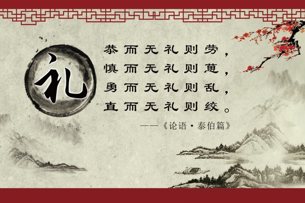 禮