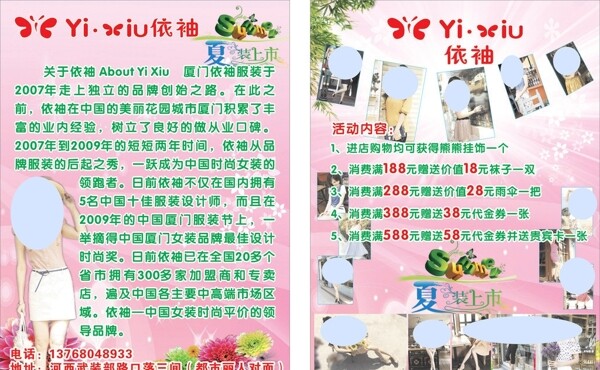 服裝宣傳單圖片