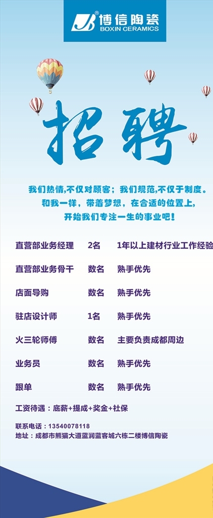 高檔個性招聘