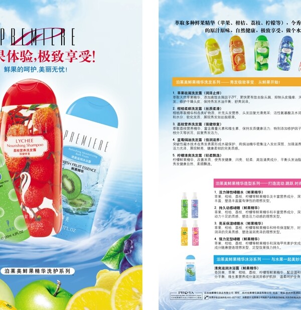 水果系列化妝品海報圖片