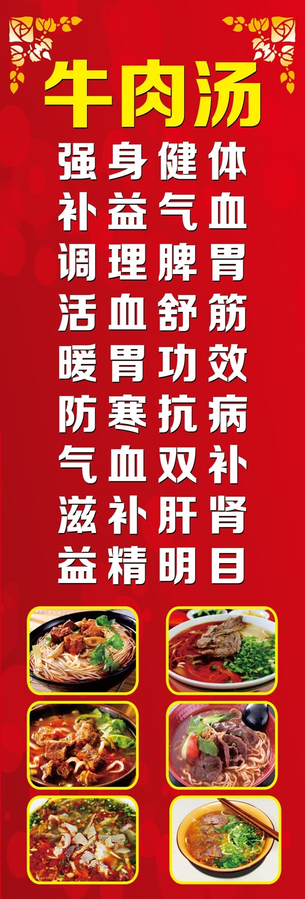 牛肉湯