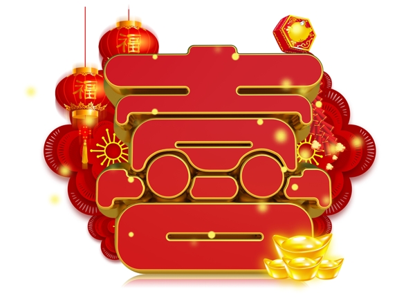 喜3D字體設(shè)計(jì)