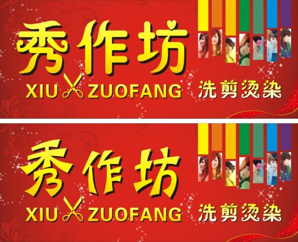 美發(fā)店招牌