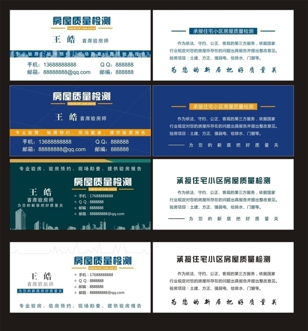 房屋質(zhì)量檢測名片圖片