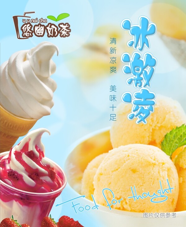 冰淇淋圖片