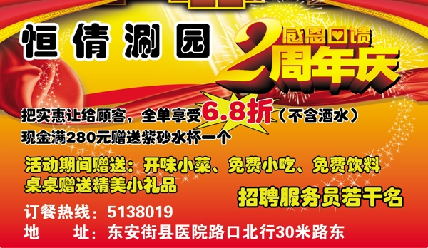 恒乾涮圓