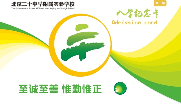 入學收獲卡