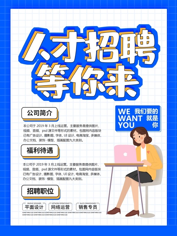 招聘