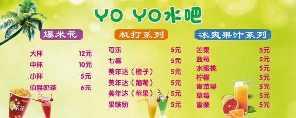 飲料海報
